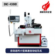 自動送料小型高速自動鉆孔機 自動送料小型高速自動鉆孔機